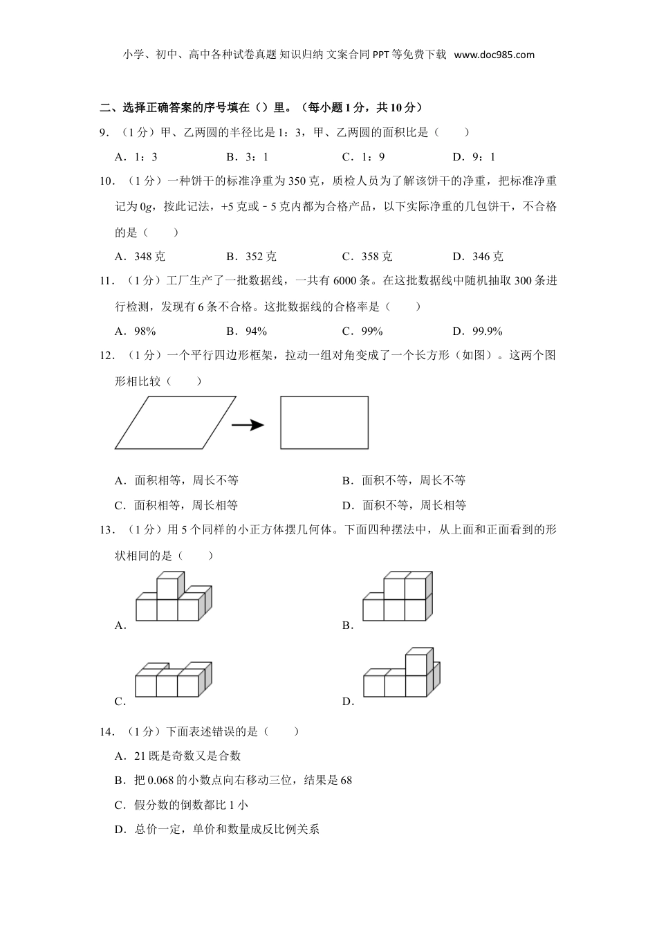 2023年广东省东莞市小升初数学试卷（带答案）.doc