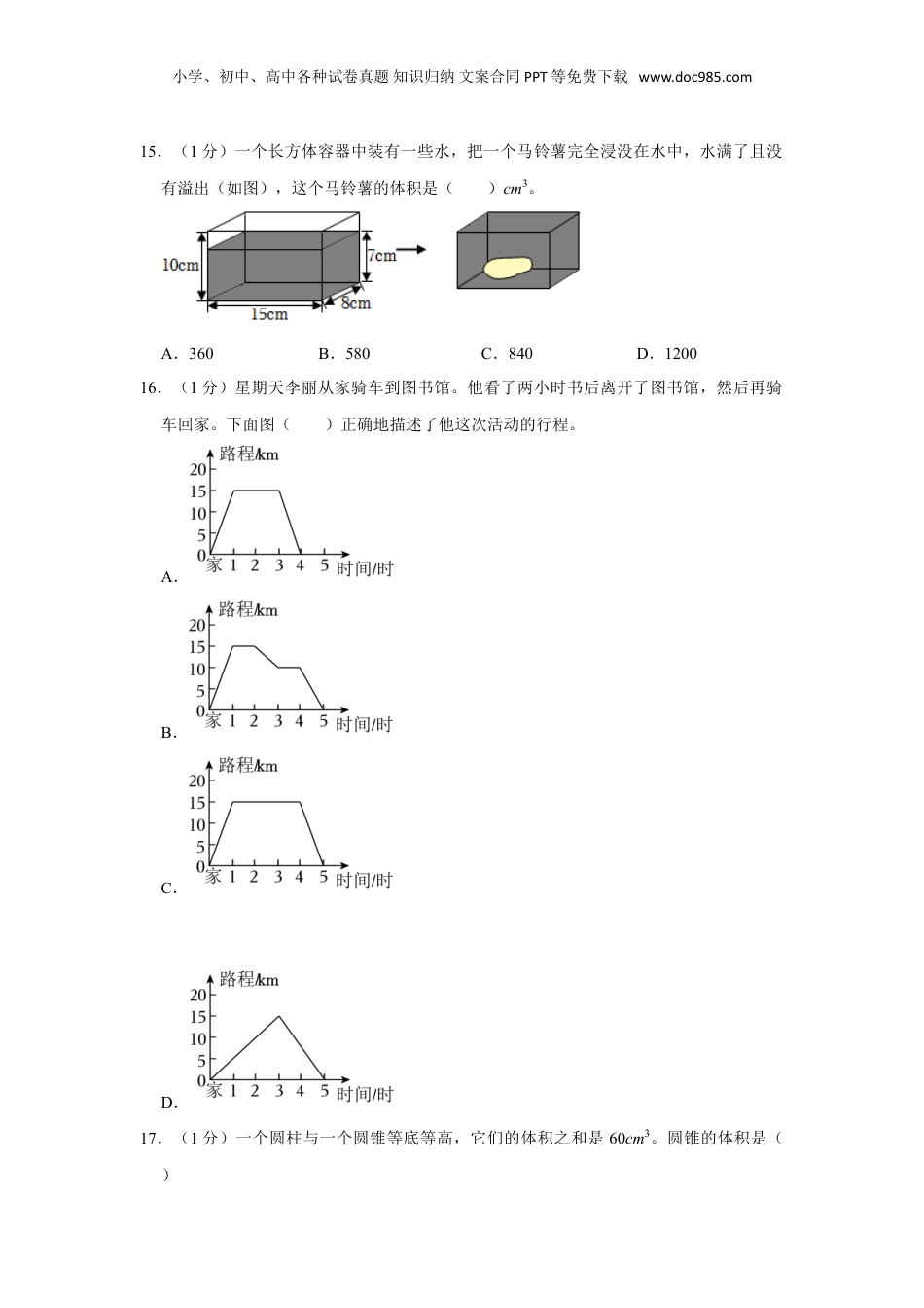 2023年广东省东莞市小升初数学试卷（带答案）.doc