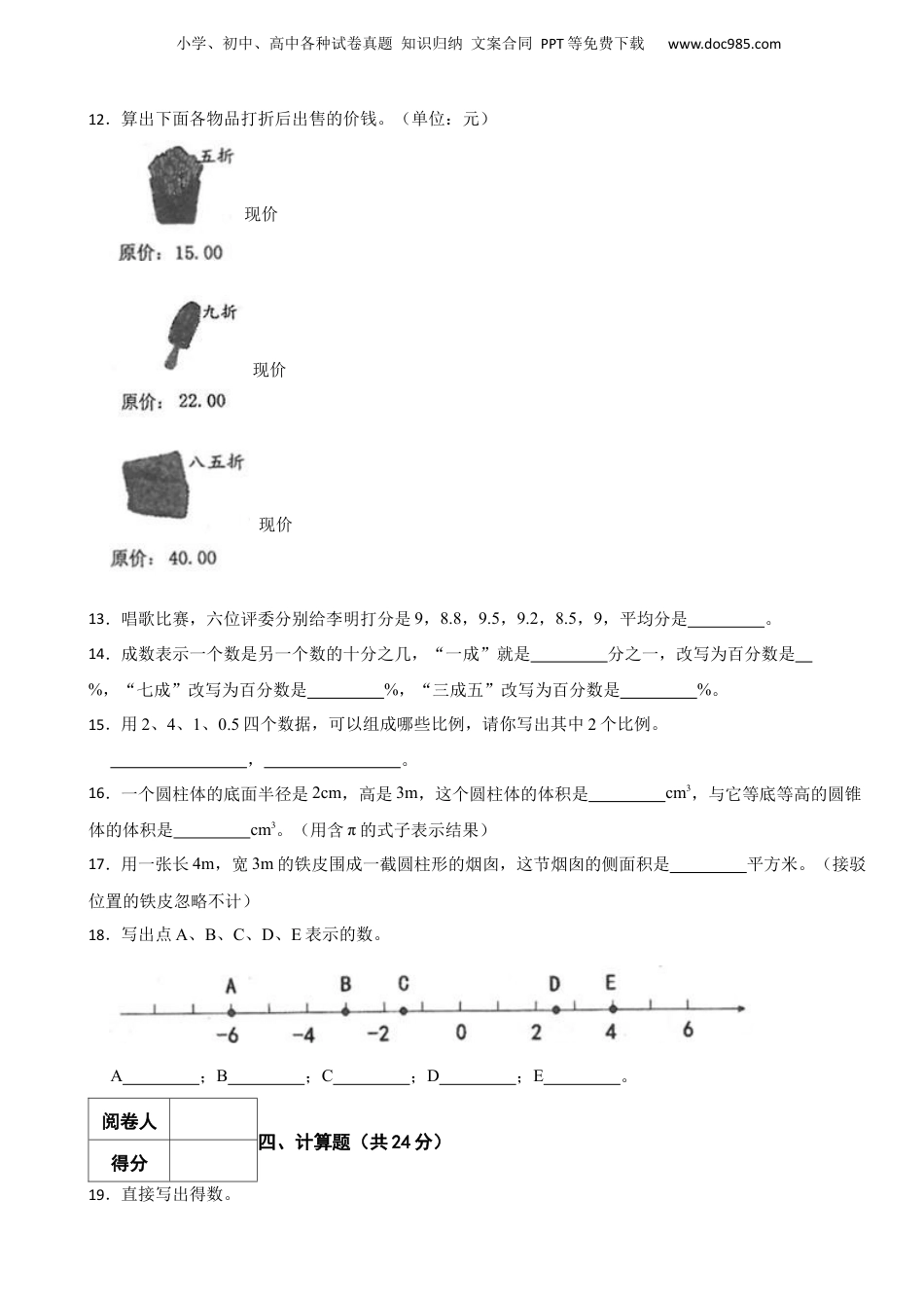 2020年广东省广州市白云区小升初数学试卷 含解析.docx