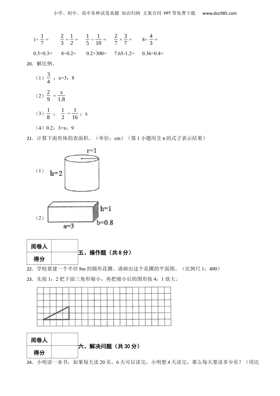 2020年广东省广州市白云区小升初数学试卷 含解析.docx