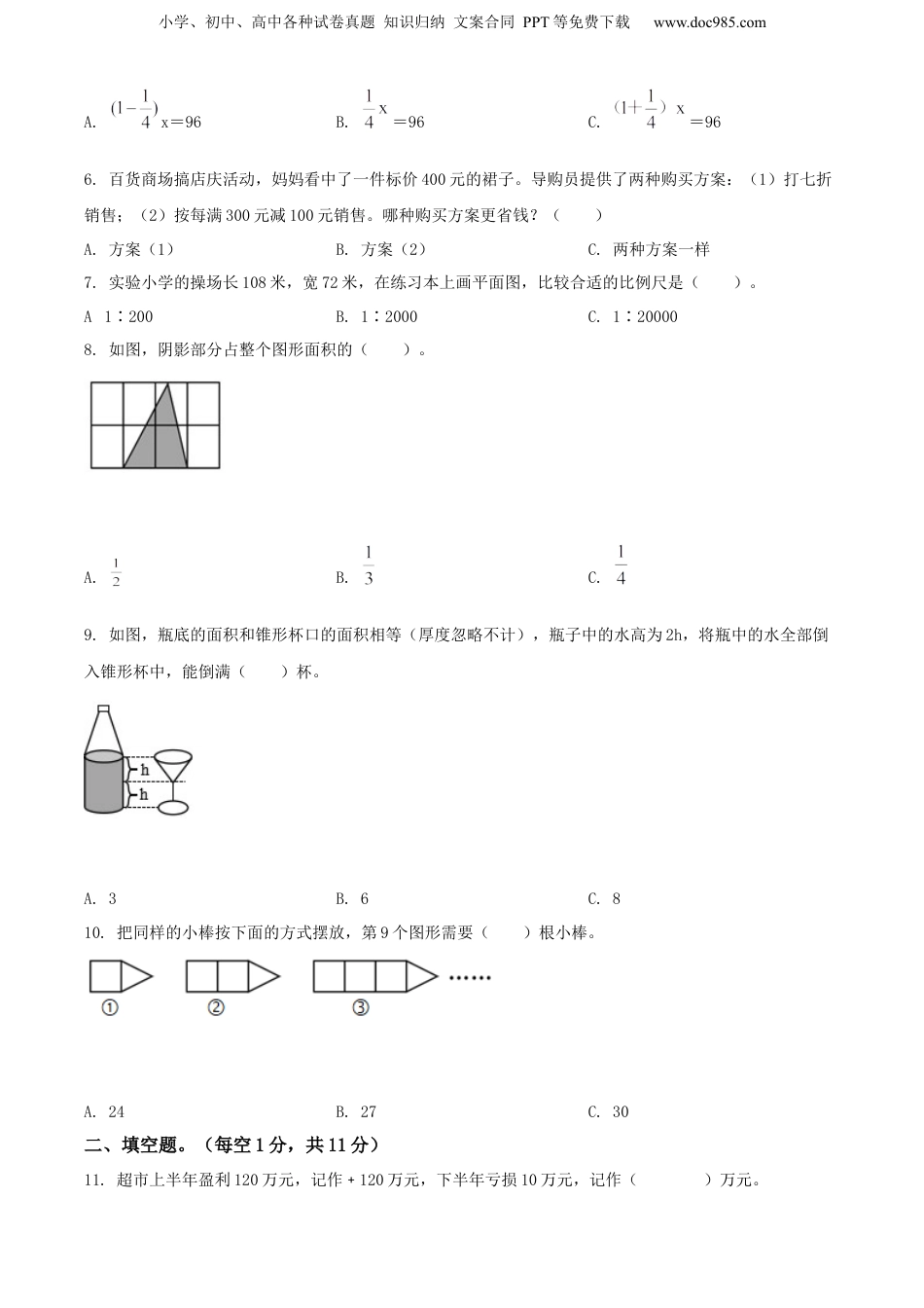 精品解析：广东省珠海市香洲区2022年人教版小升初考试数学试卷（原卷版）.docx