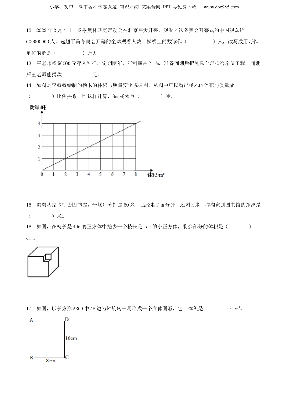 精品解析：广东省珠海市香洲区2022年人教版小升初考试数学试卷（原卷版）.docx