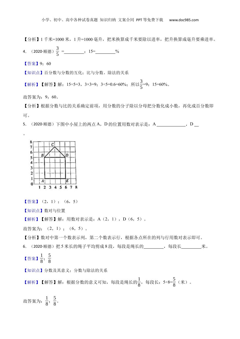 广东省佛山市顺德区2020年小升初数学试卷(教师版).docx