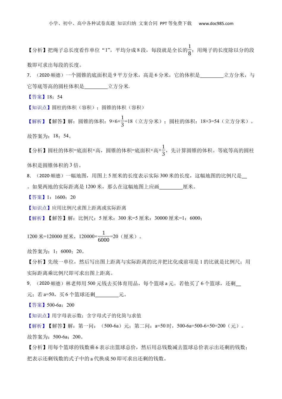 广东省佛山市顺德区2020年小升初数学试卷(教师版).docx