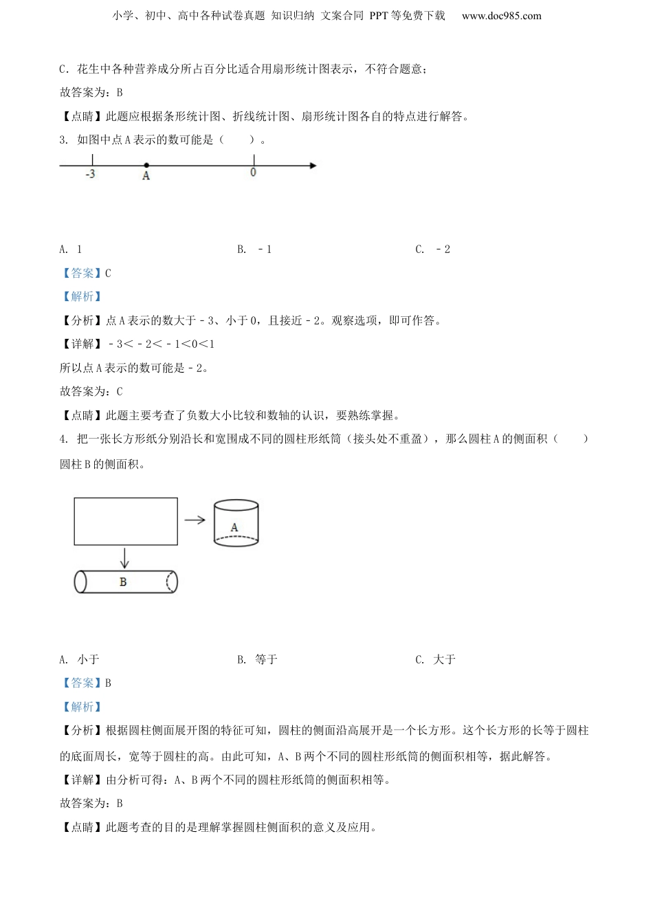 精品解析：广东省珠海市香洲区2022年人教版小升初考试数学试卷（解析版）.docx