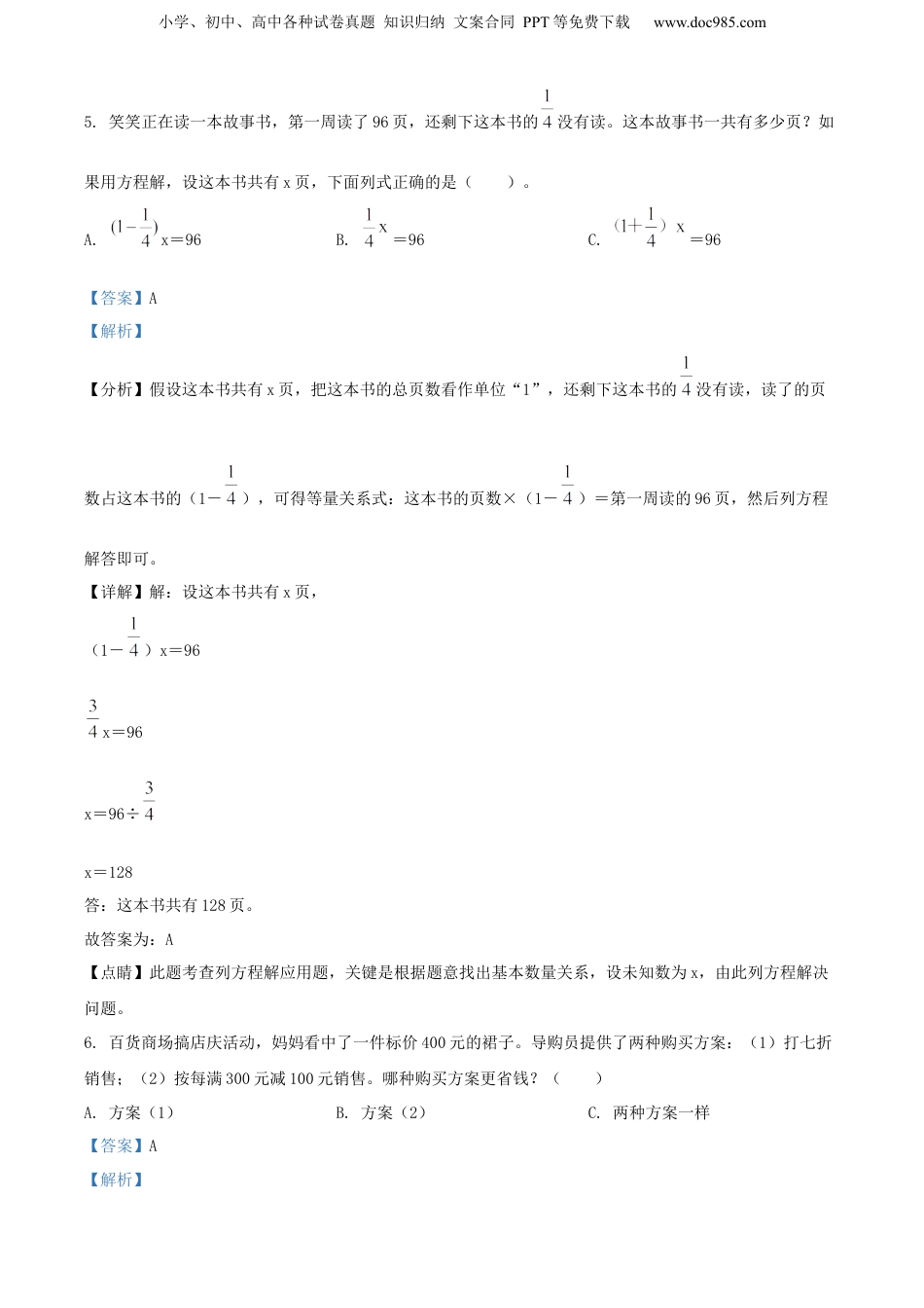精品解析：广东省珠海市香洲区2022年人教版小升初考试数学试卷（解析版）.docx