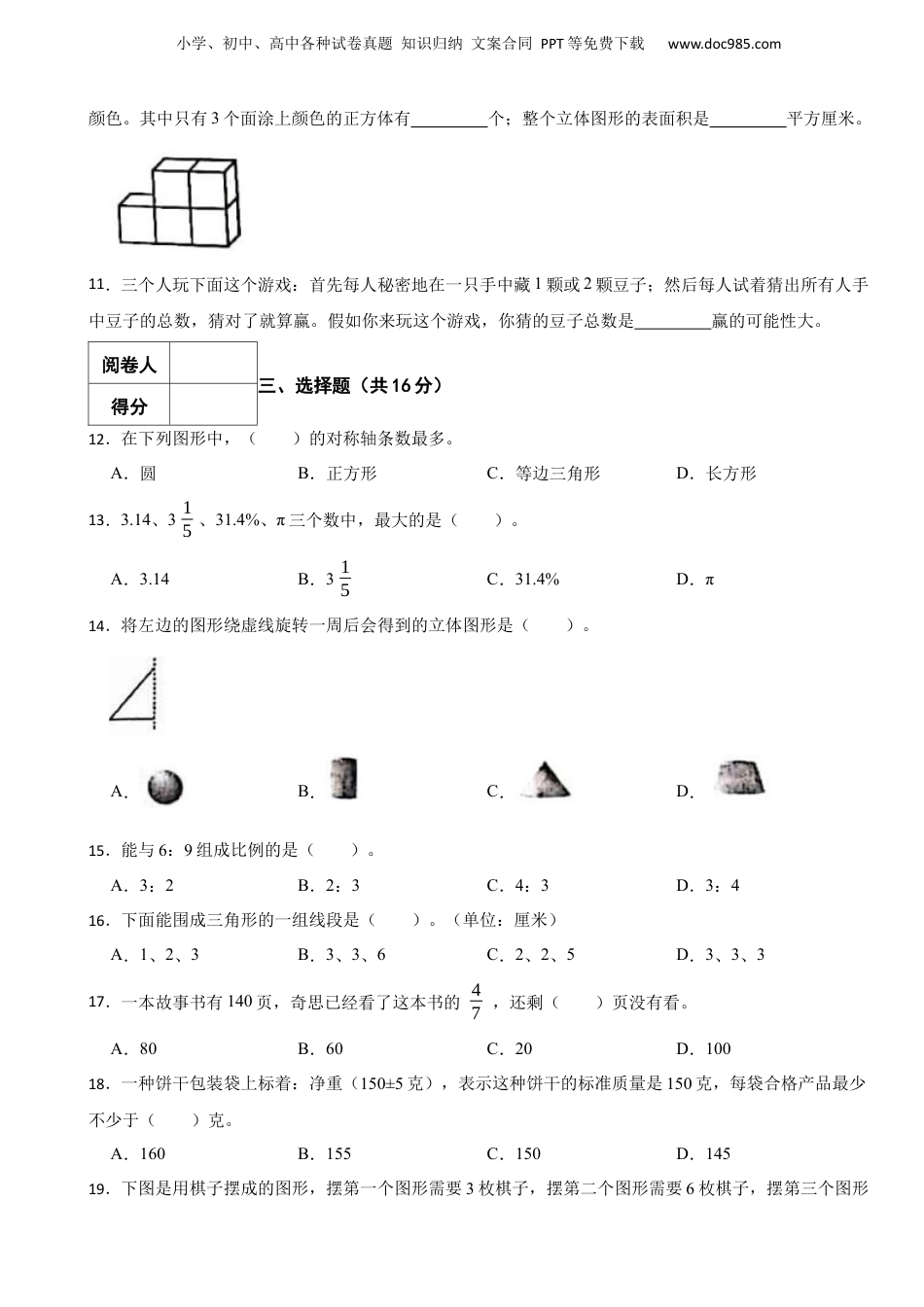 2020年广东省佛山市顺德区小升初数学试卷 含解析.docx