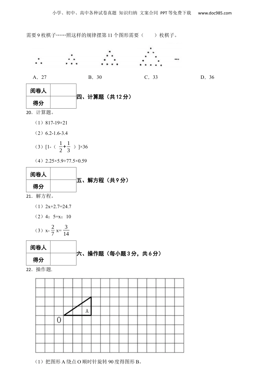 2020年广东省佛山市顺德区小升初数学试卷 含解析.docx