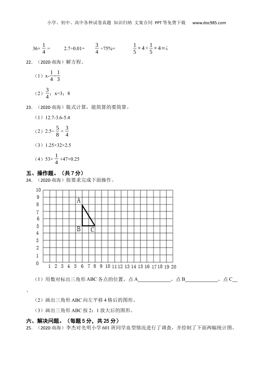 广东省佛山市南海区2020年小升初数学试卷(学生版).docx