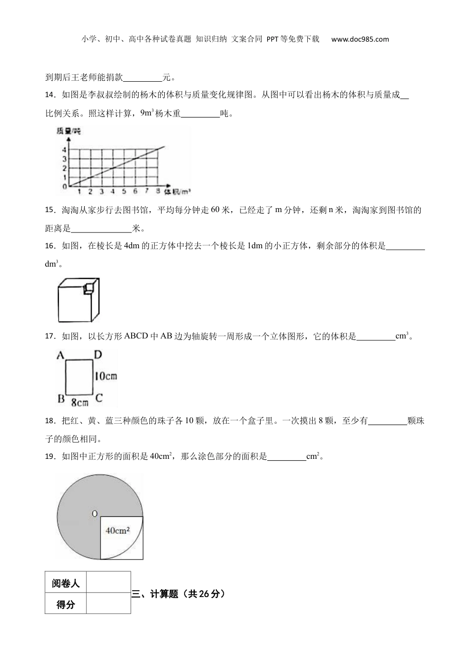 2022年广东省珠海市香洲区小升初数学试卷 含解析.docx