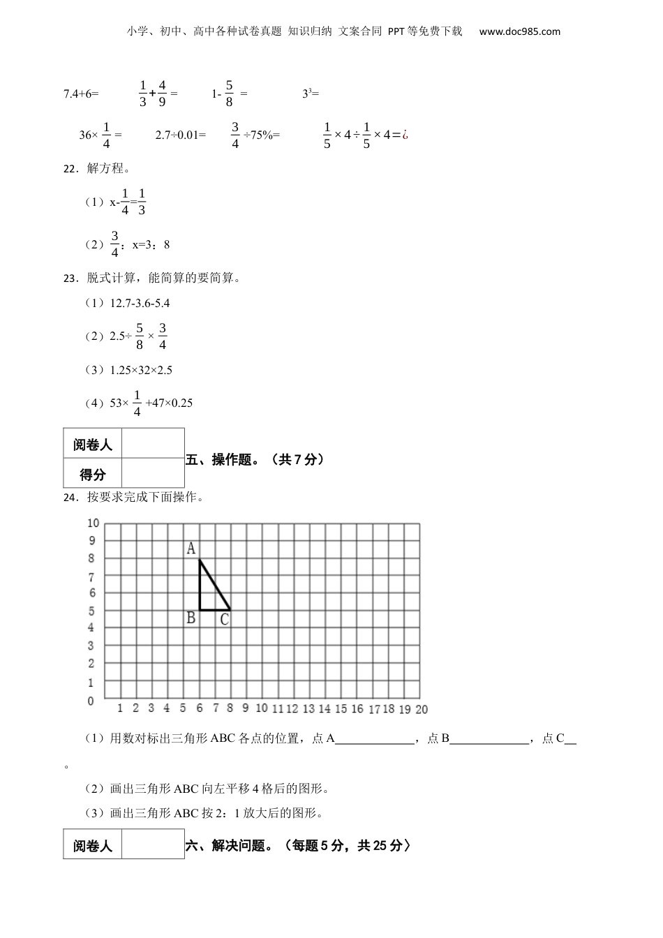2020年广东省佛山市南海区小升初数学试卷 含解析.docx