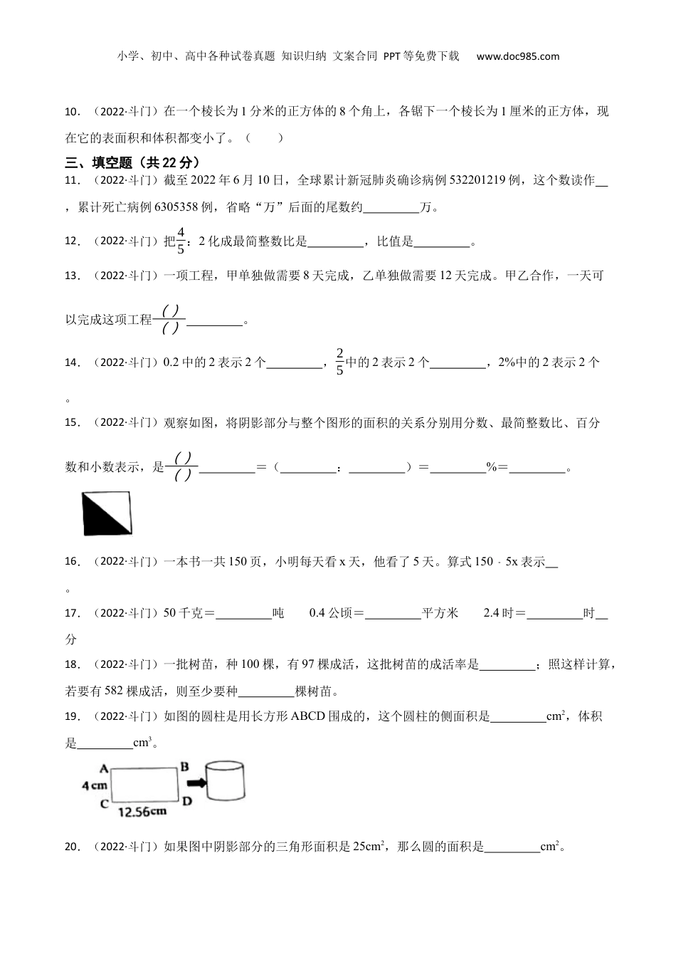 广东省珠海市斗门区2022年小升初数学试卷(学生版).docx