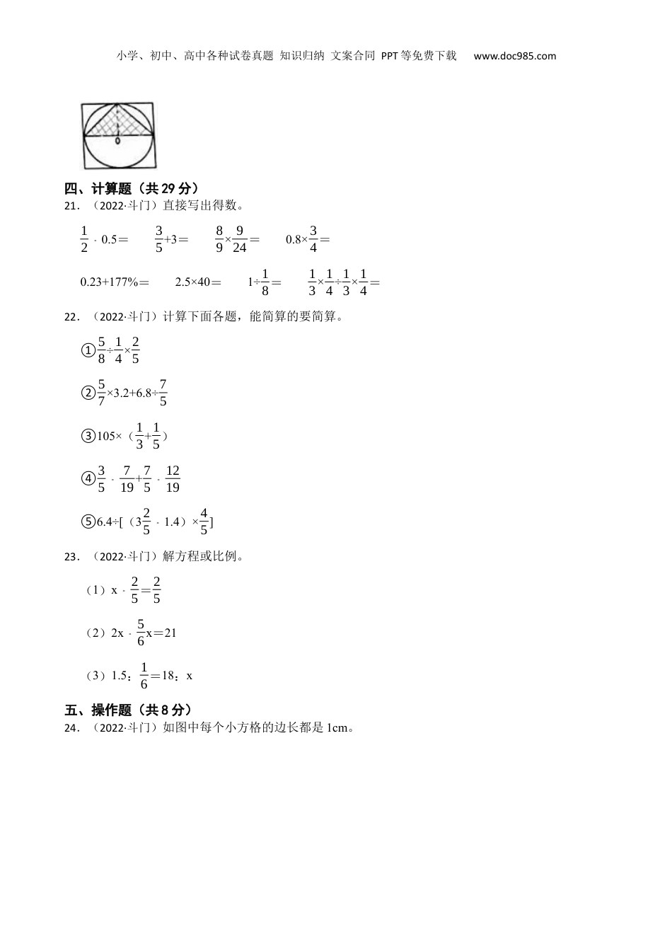 广东省珠海市斗门区2022年小升初数学试卷(学生版).docx