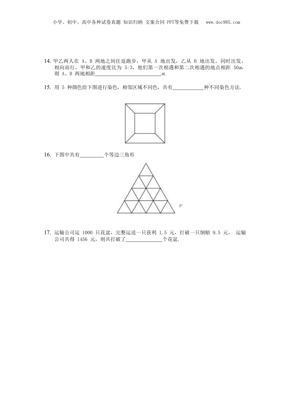 2020年广东深圳市深圳中学小升初数学真题及答案.doc