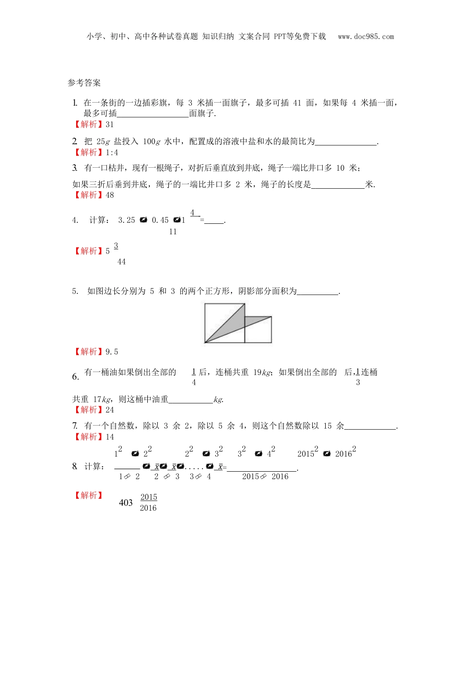2020年广东深圳市深圳中学小升初数学真题及答案.doc