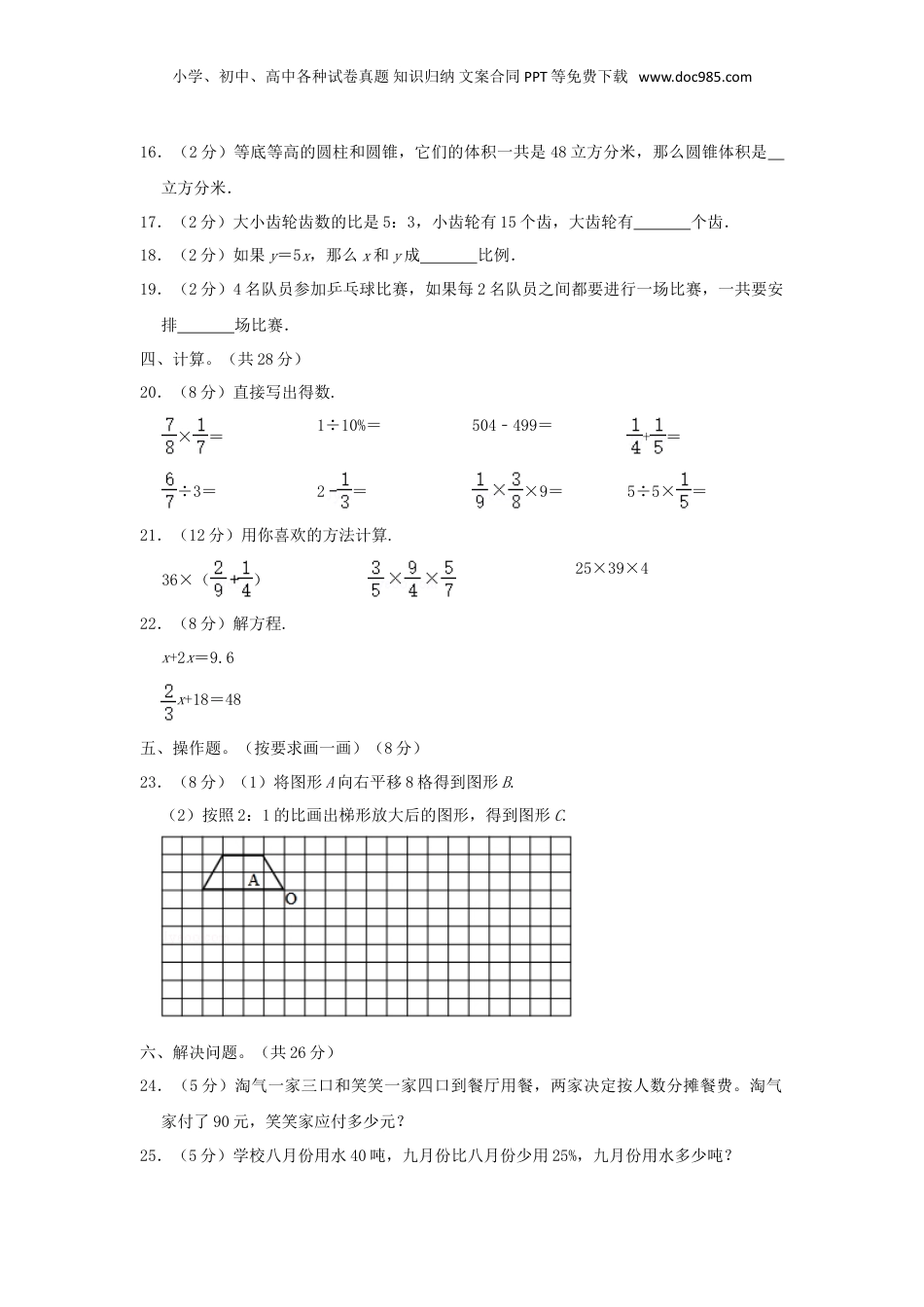 2020年广东韶关仁化县小升初数学真题及答案.doc