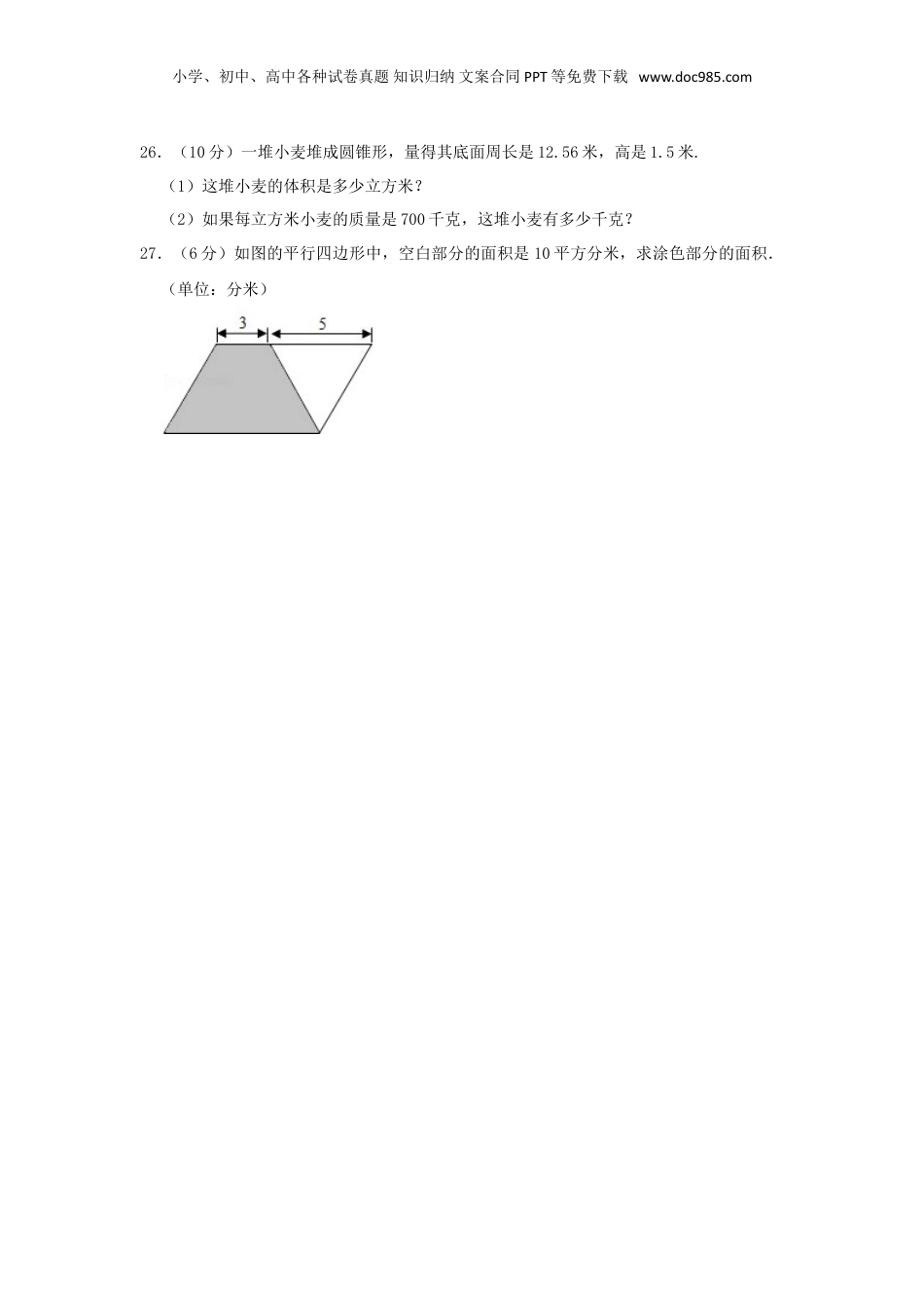 2020年广东韶关仁化县小升初数学真题及答案.doc