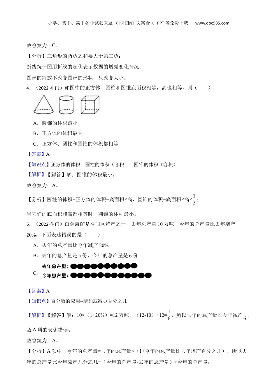 广东省珠海市斗门区2022年小升初数学试卷(教师版).docx