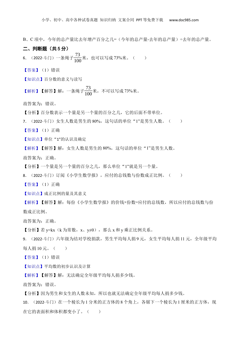 广东省珠海市斗门区2022年小升初数学试卷(教师版).docx