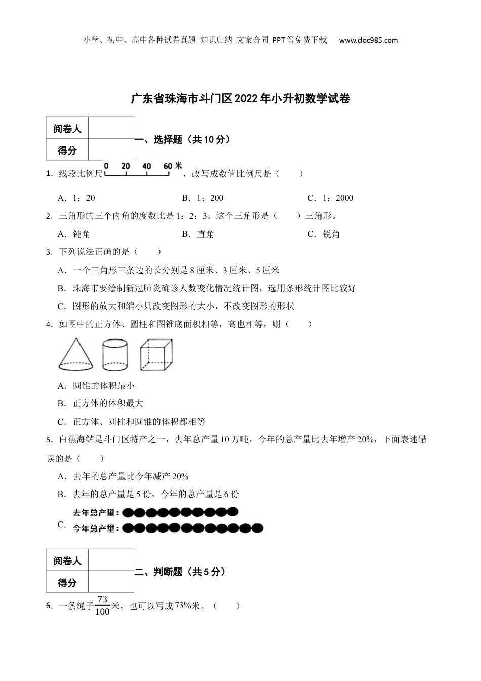 2022年广东省珠海市斗门区小升初数学试卷 含解析.docx