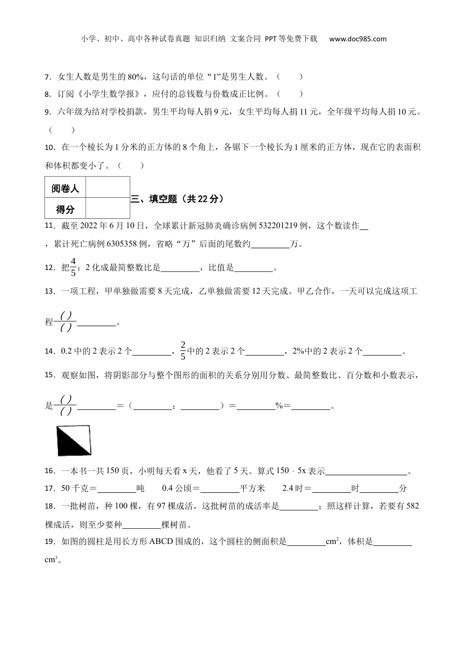 2022年广东省珠海市斗门区小升初数学试卷 含解析.docx