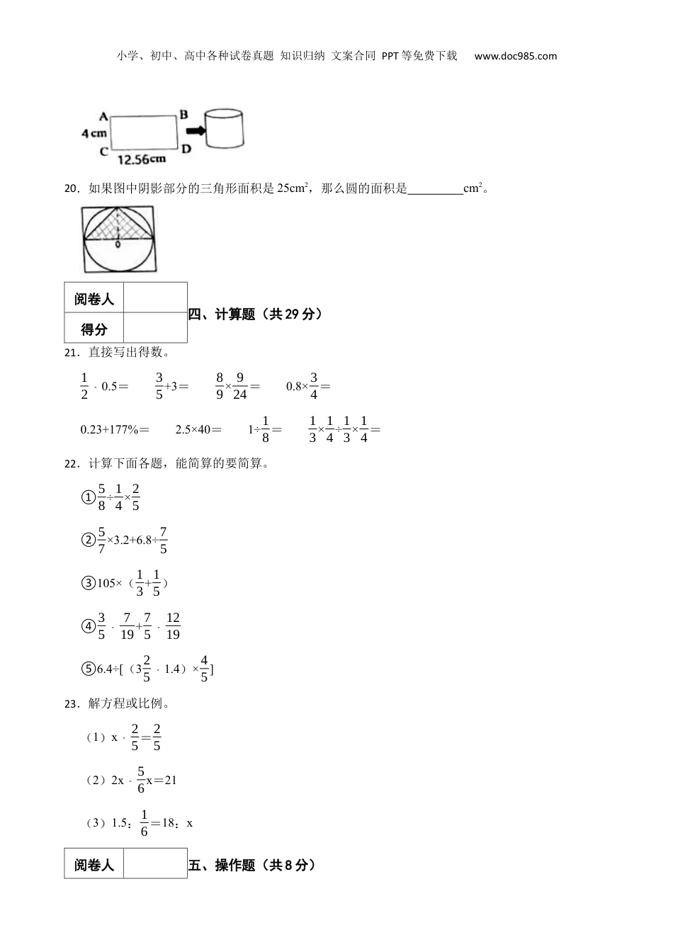 2022年广东省珠海市斗门区小升初数学试卷 含解析.docx