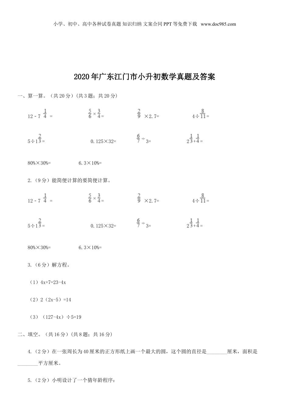 2020年广东江门市小升初数学真题及答案.doc