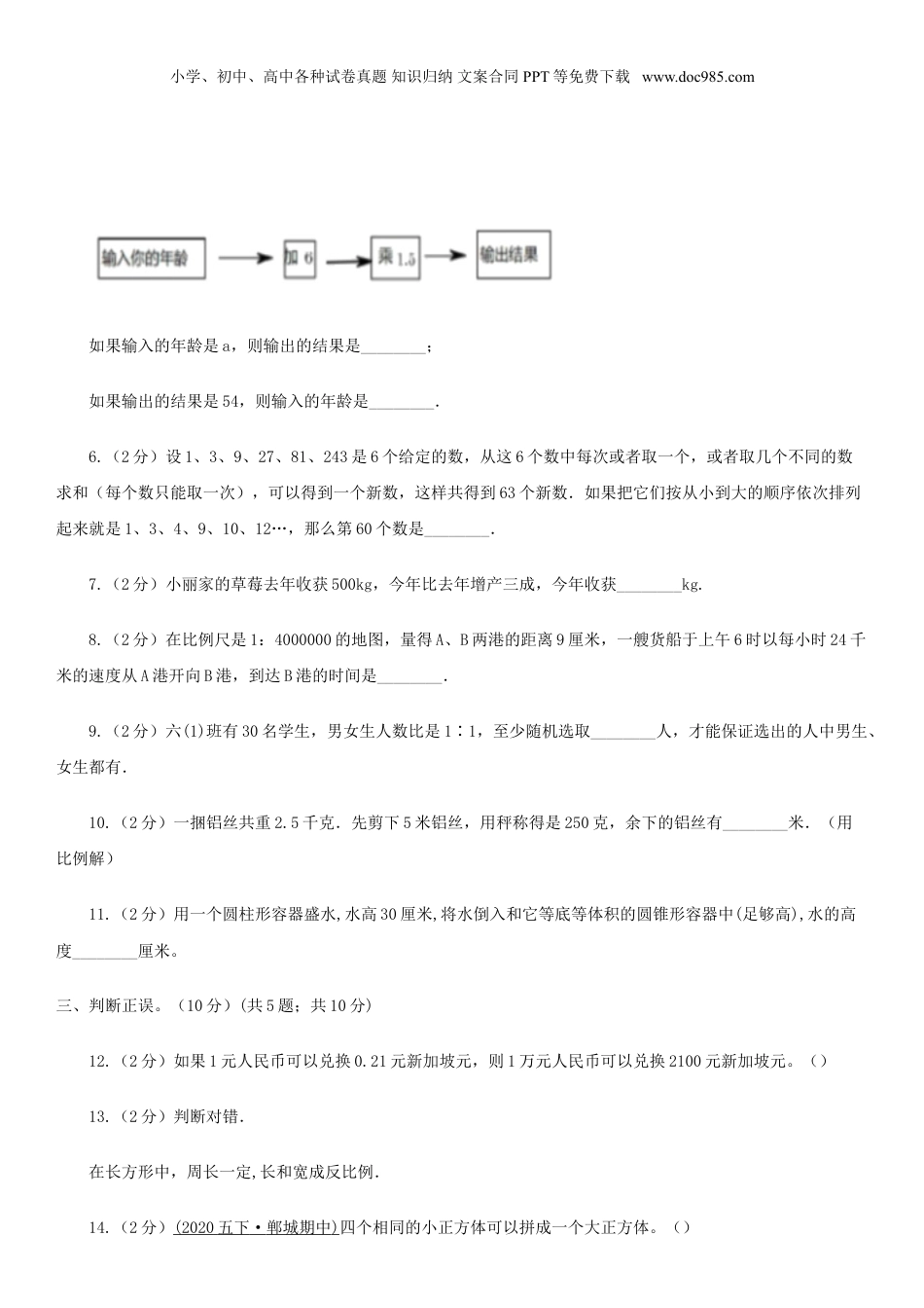 2020年广东江门市小升初数学真题及答案.doc