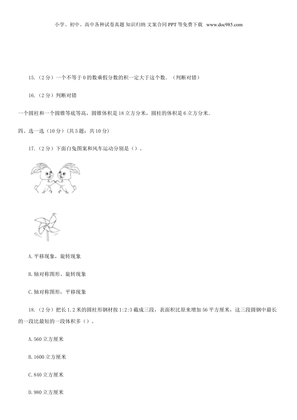 2020年广东江门市小升初数学真题及答案.doc