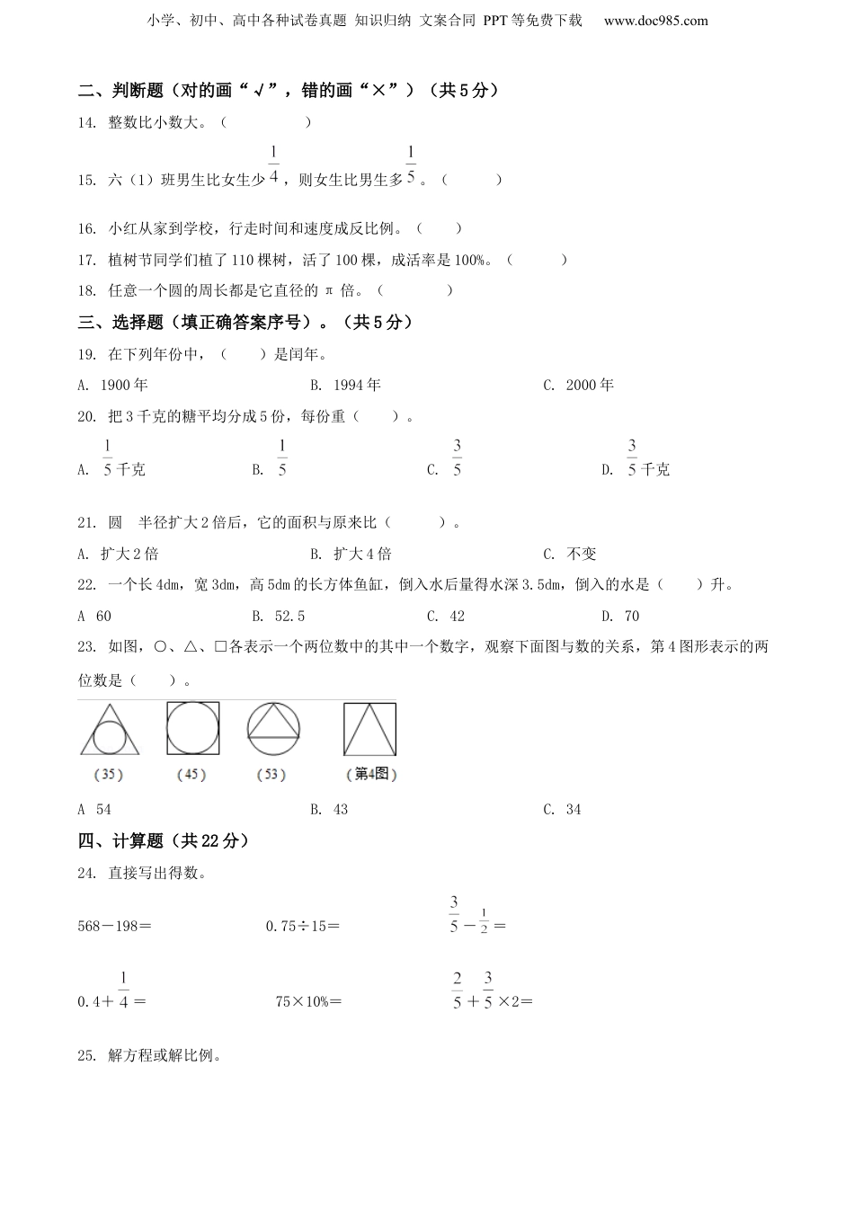 精品解析：广东省湛江市麻章区2022年北师大版小升初考试数学试卷（原卷版）.docx