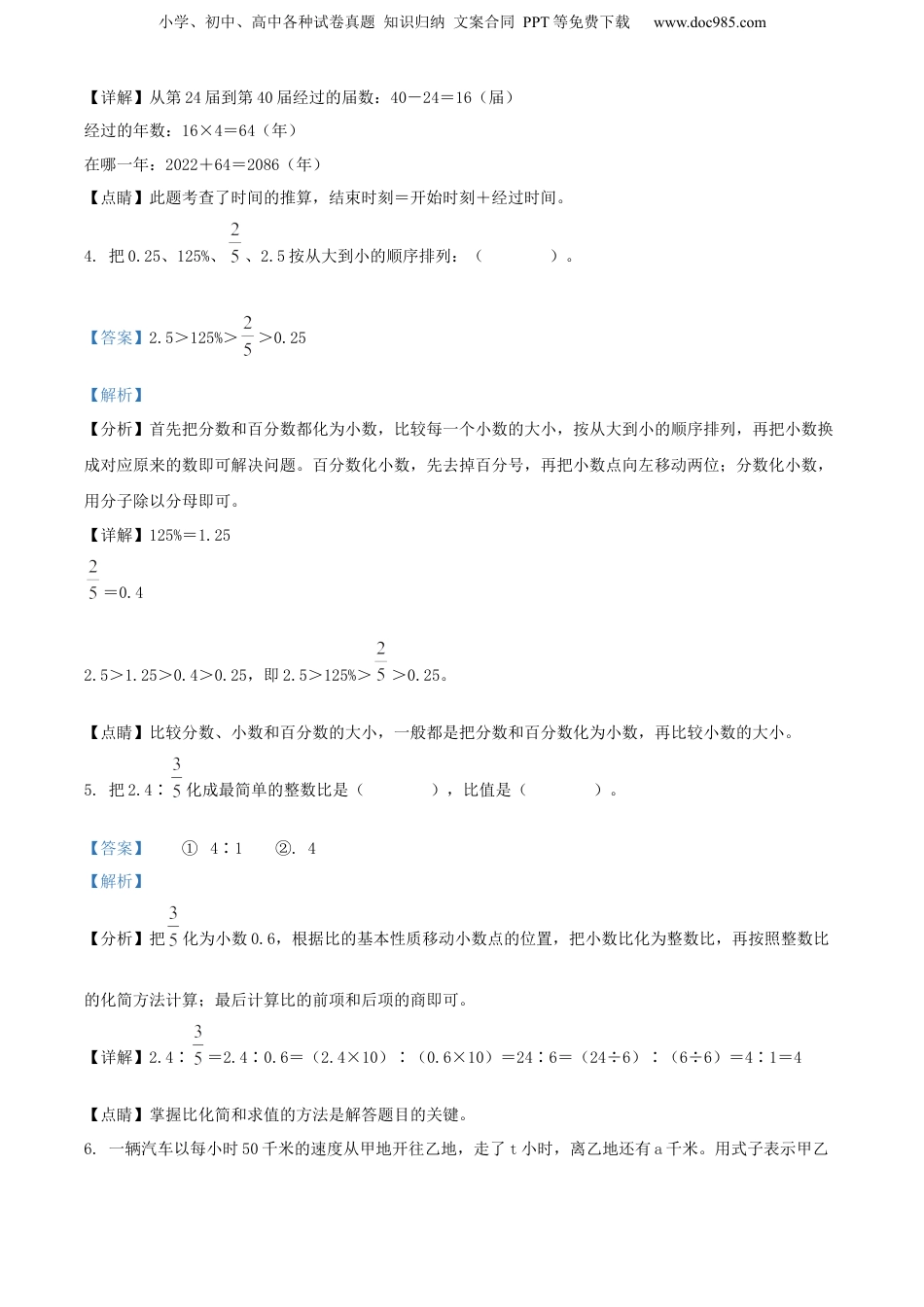 精品解析：广东省湛江市麻章区2022年北师大版小升初考试数学试卷（解析版）.docx