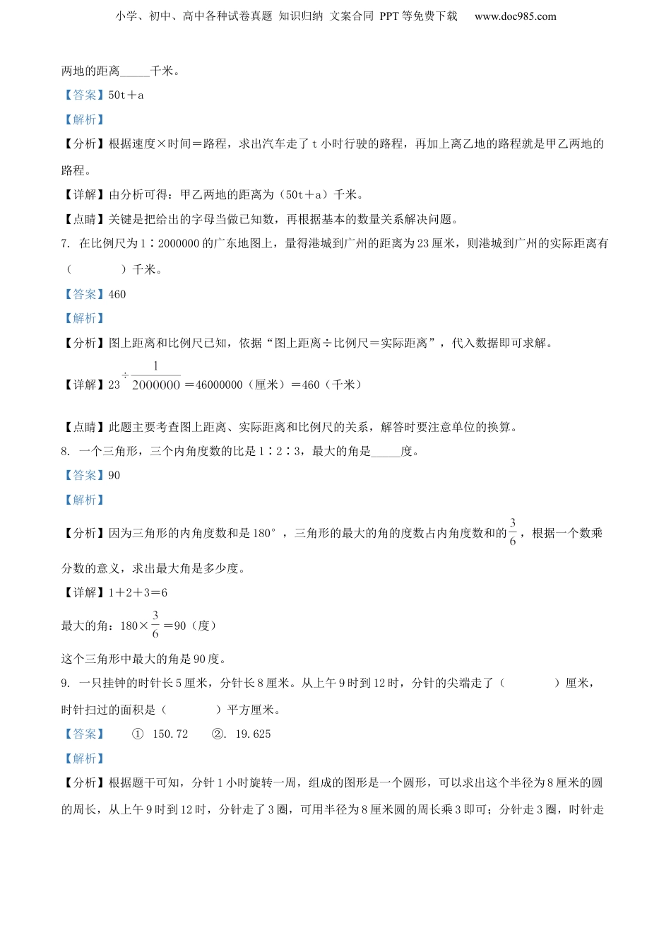 精品解析：广东省湛江市麻章区2022年北师大版小升初考试数学试卷（解析版）.docx