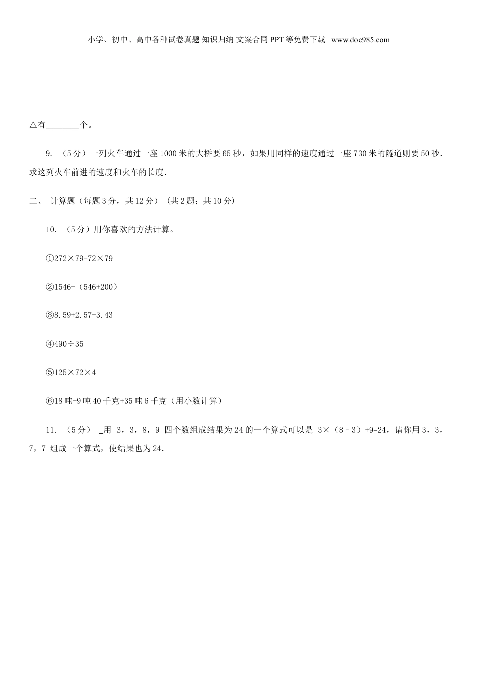 2020年广东江门市小升初数学真题及答案(A卷).doc