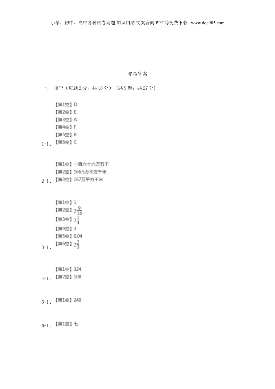 2020年广东江门市小升初数学真题及答案(A卷).doc