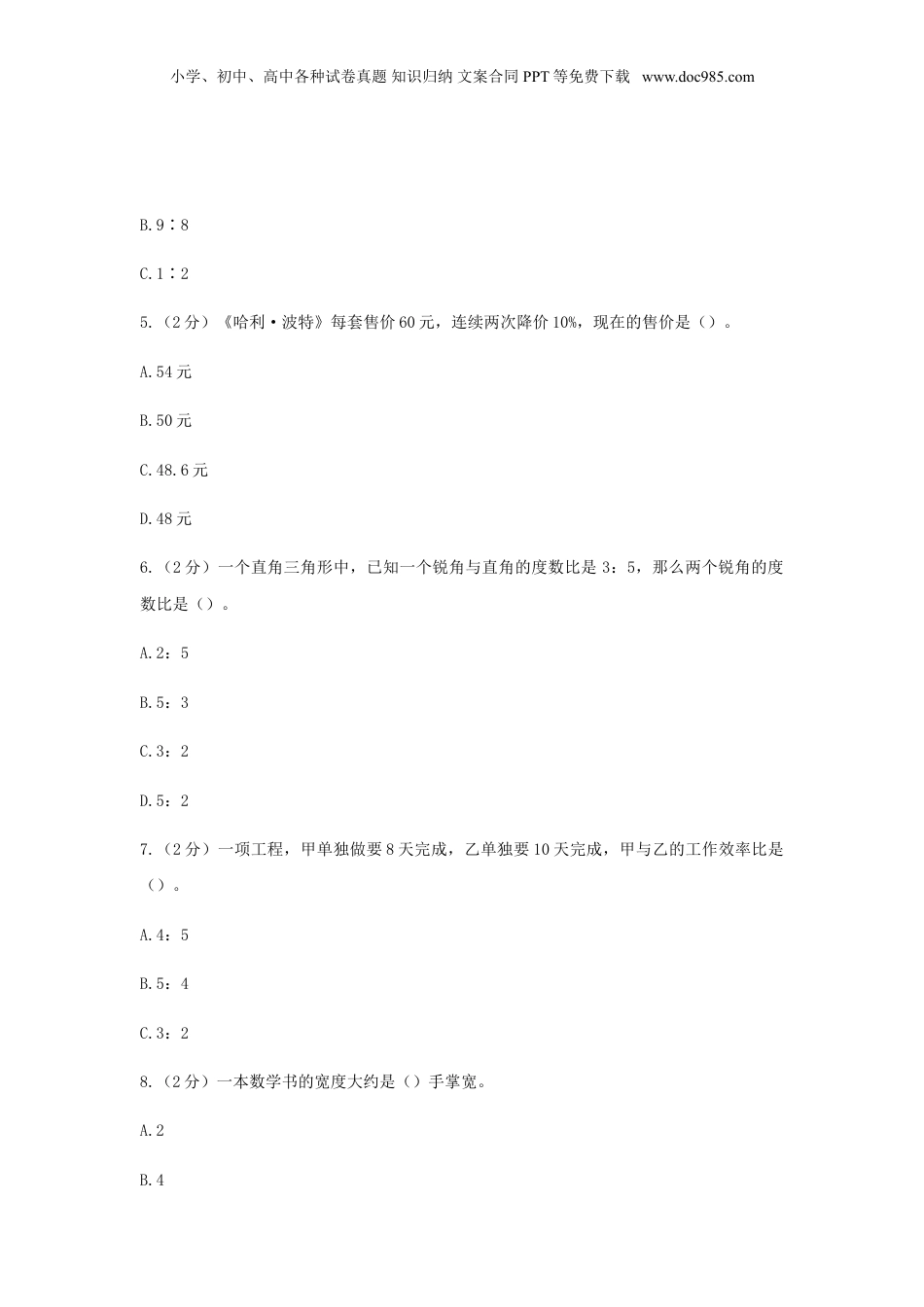 2020年广东广州小升初数学真题及答案.doc