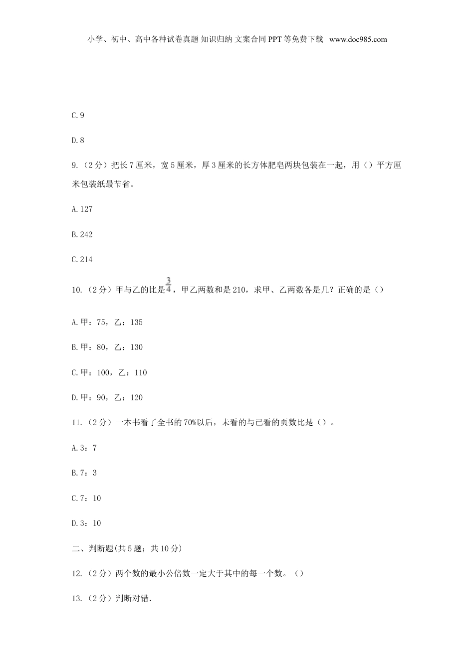 2020年广东广州小升初数学真题及答案.doc