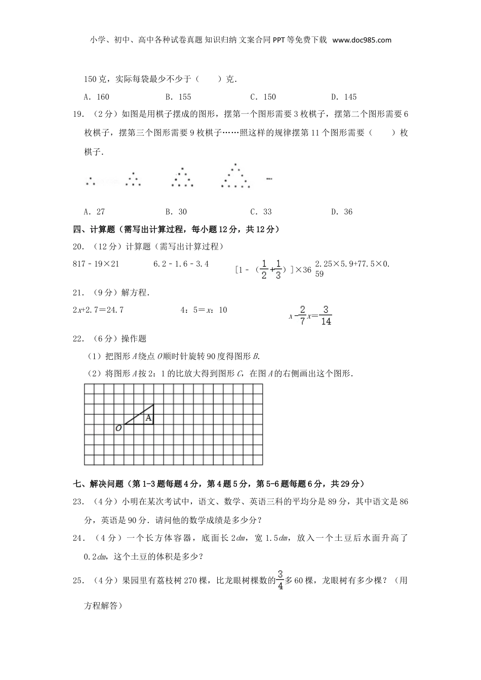 2020年广东佛山顺德区小升初数学真题及答案.doc