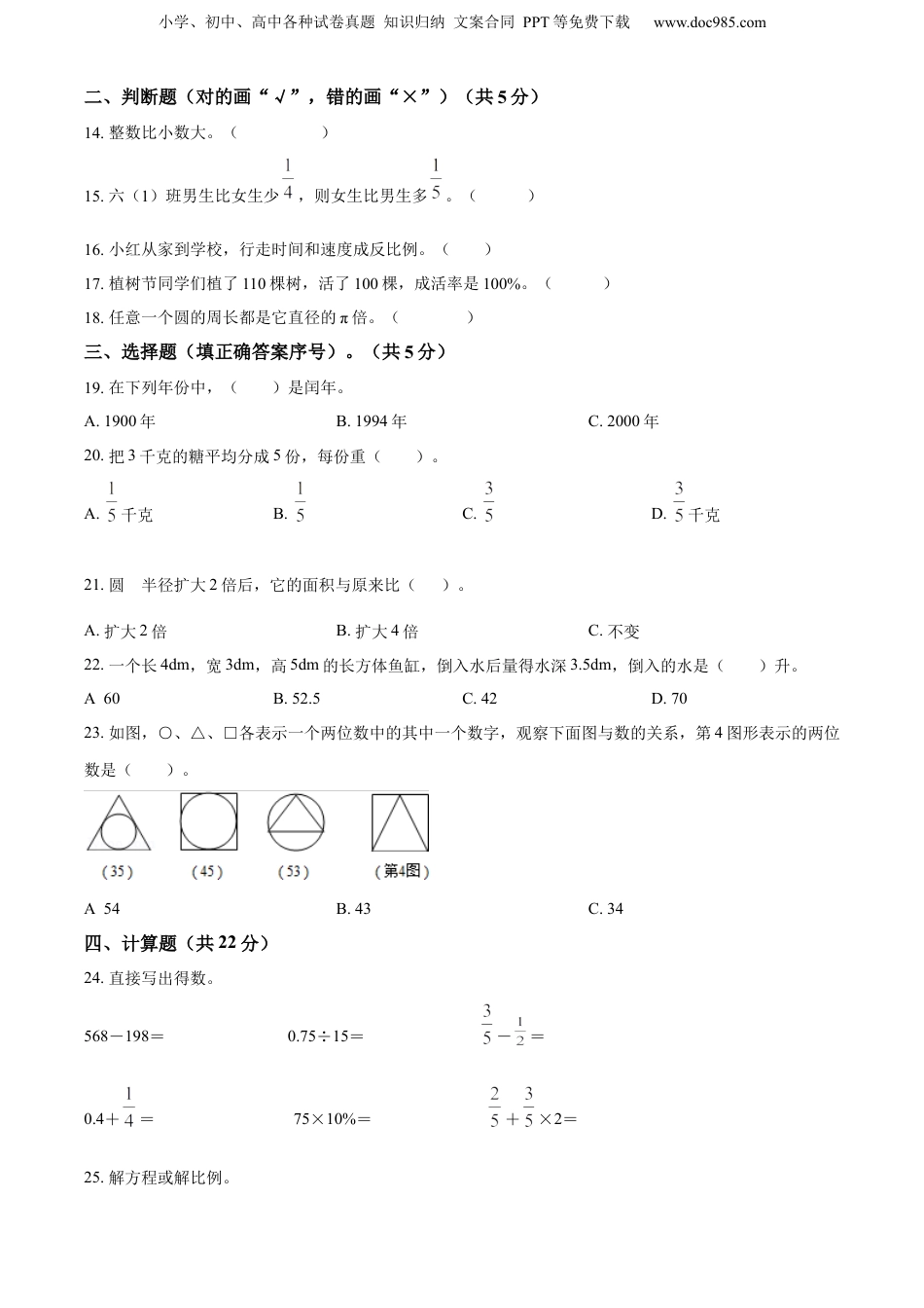 2022年广东省湛江市麻章区北师大版小升初考试数学试卷（原卷版）.docx