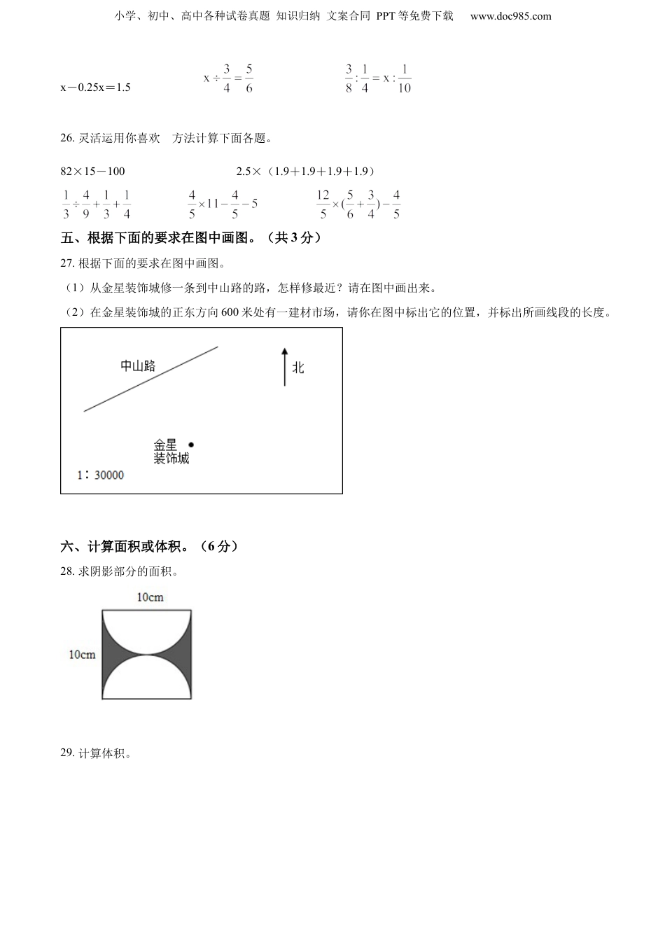 2022年广东省湛江市麻章区北师大版小升初考试数学试卷（原卷版）.docx