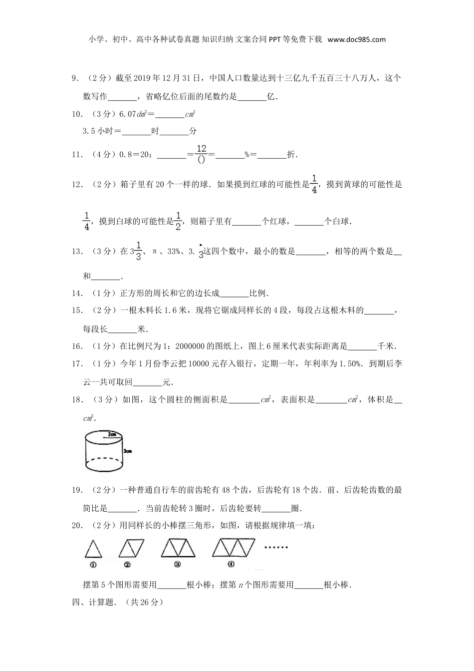 2020年广东佛山南海区小升初数学真题及答案.doc