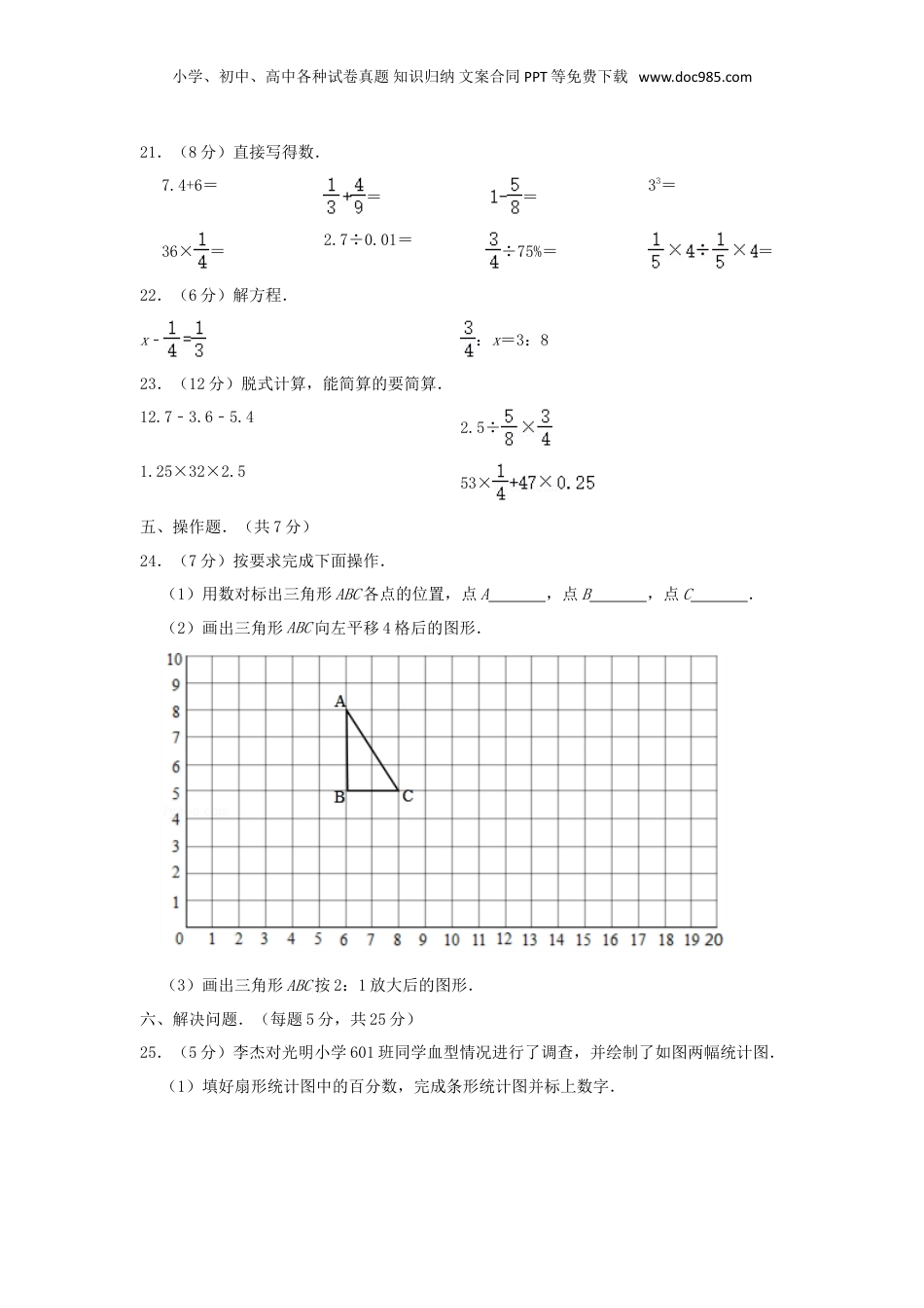 2020年广东佛山南海区小升初数学真题及答案.doc