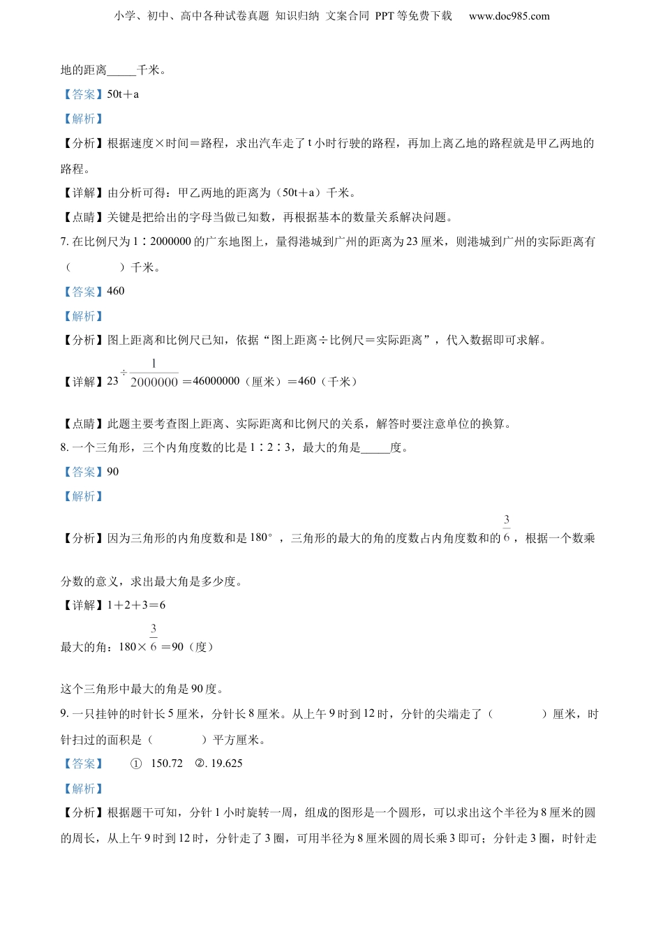 2022年广东省湛江市麻章区北师大版小升初考试数学试卷（解析版）.docx