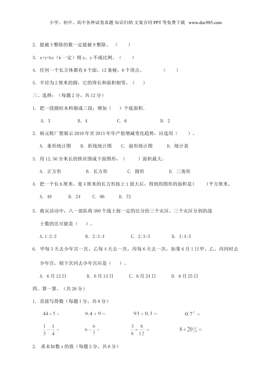 2019年广东小升初数学真题及答案.doc