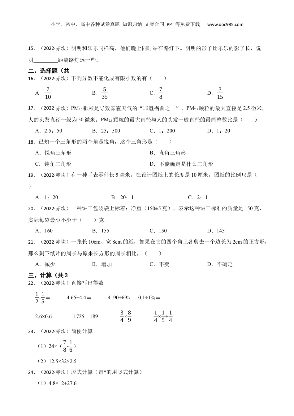 广东省湛江市赤坎区2022年小升初试卷(学生版).docx