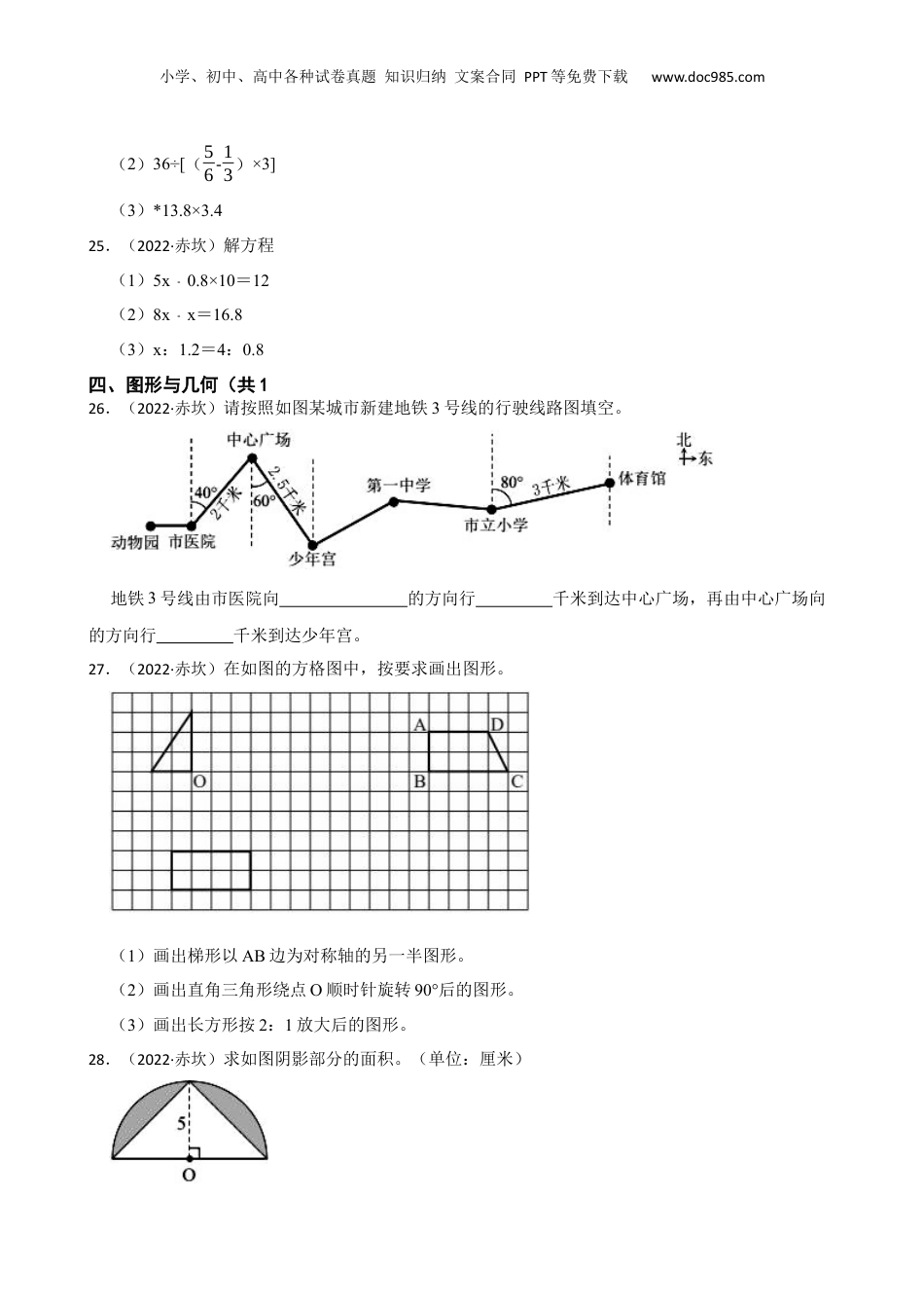 广东省湛江市赤坎区2022年小升初试卷(学生版).docx
