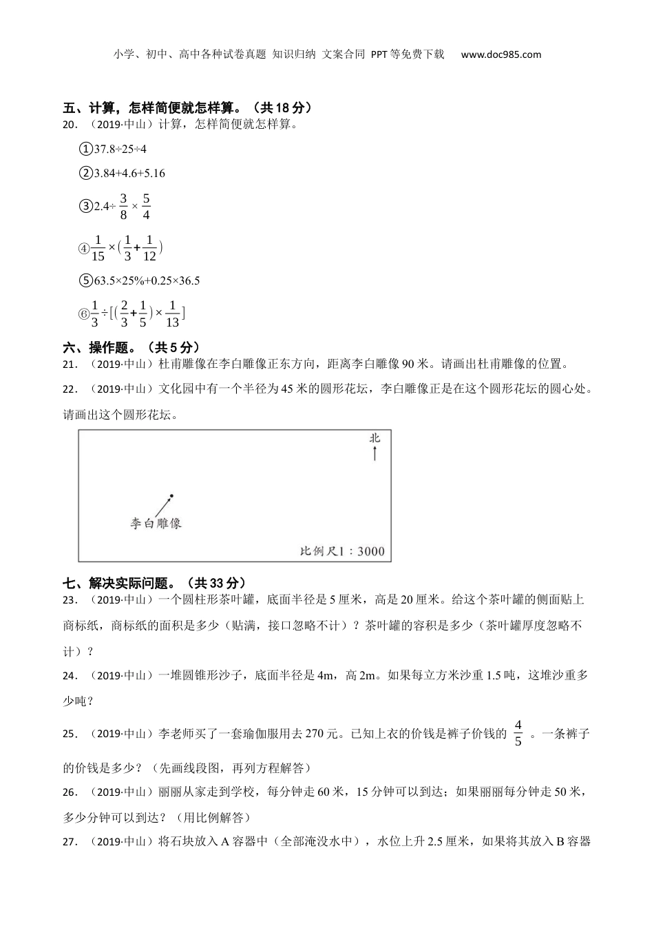 广东省中山小学2019年小升初数学试卷(学生版).docx