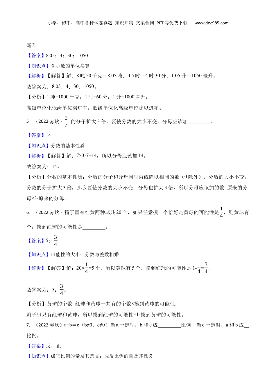 广东省湛江市赤坎区2022年小升初试卷(教师版).docx