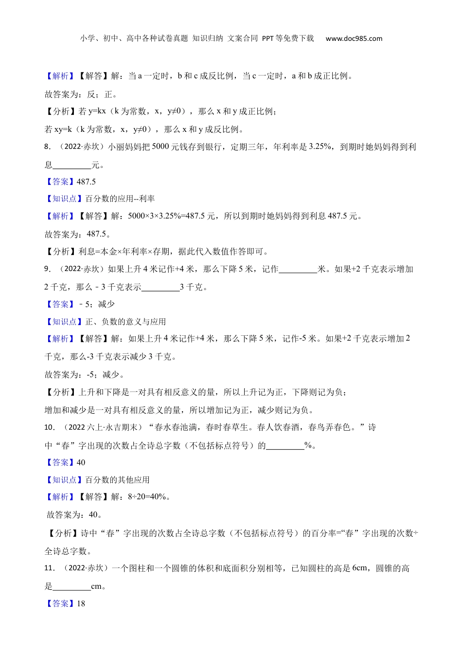 广东省湛江市赤坎区2022年小升初试卷(教师版).docx