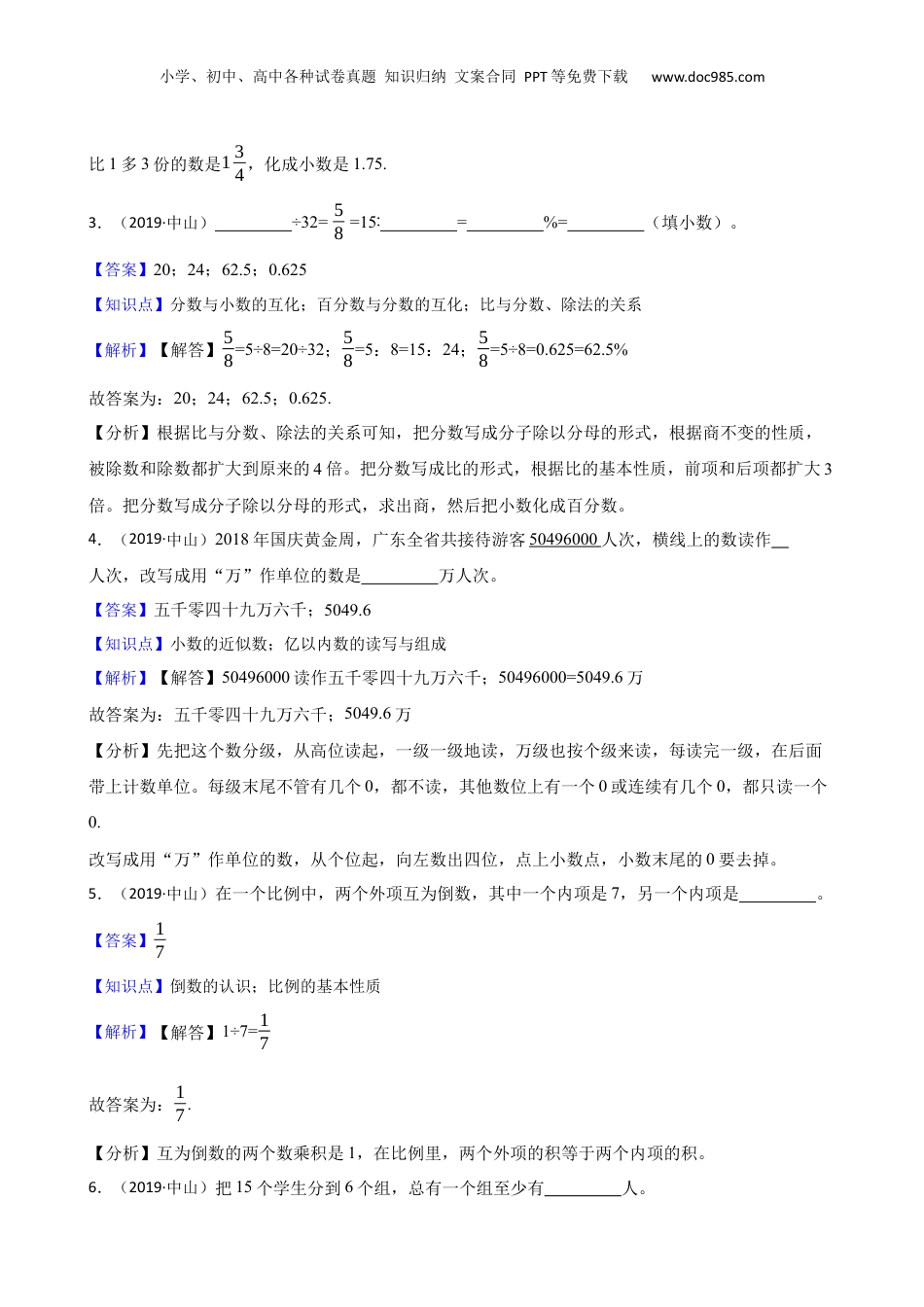 广东省中山小学2019年小升初数学试卷(教师版).docx