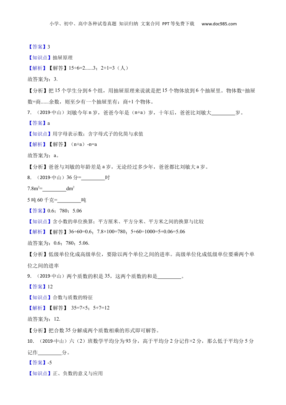 广东省中山小学2019年小升初数学试卷(教师版).docx
